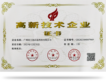 高新技术企业证书