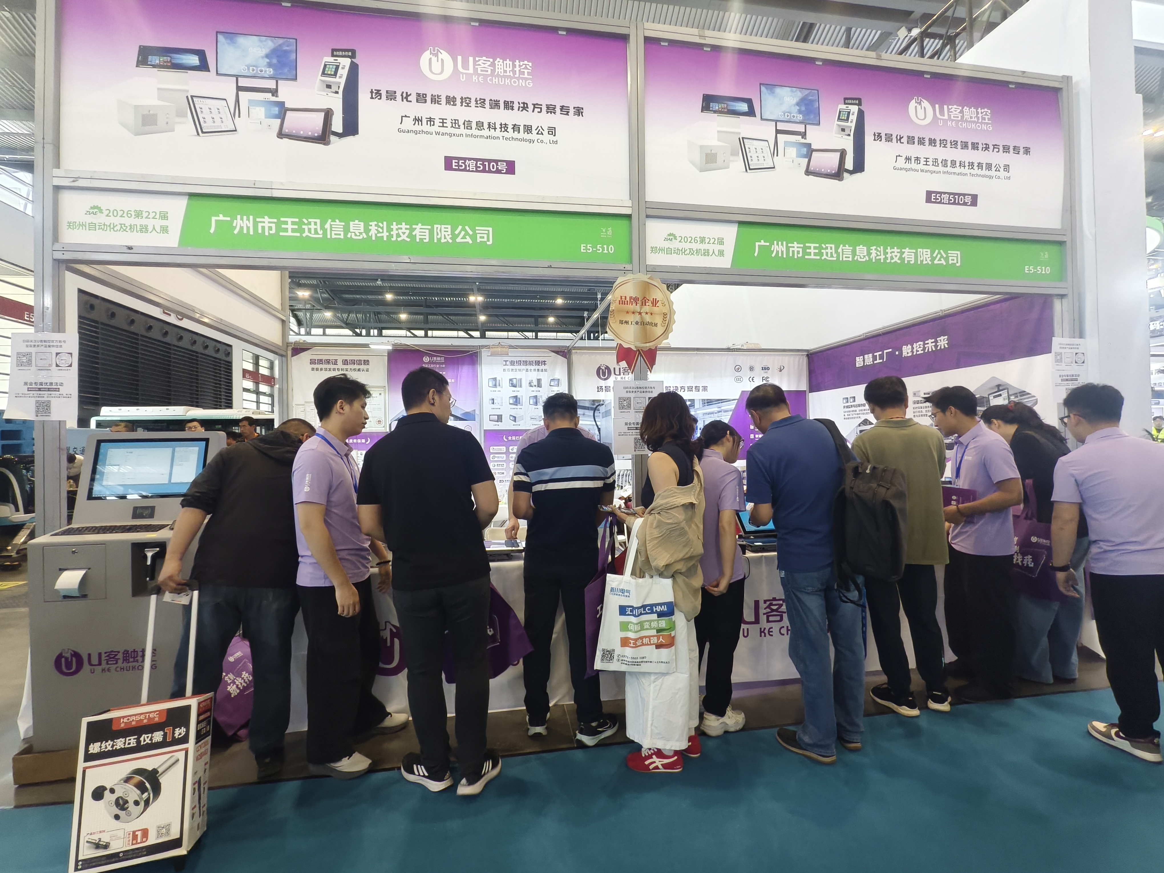 【展会回顾】聚势中原，智领工控——U客触控第22届郑州工博会实录
