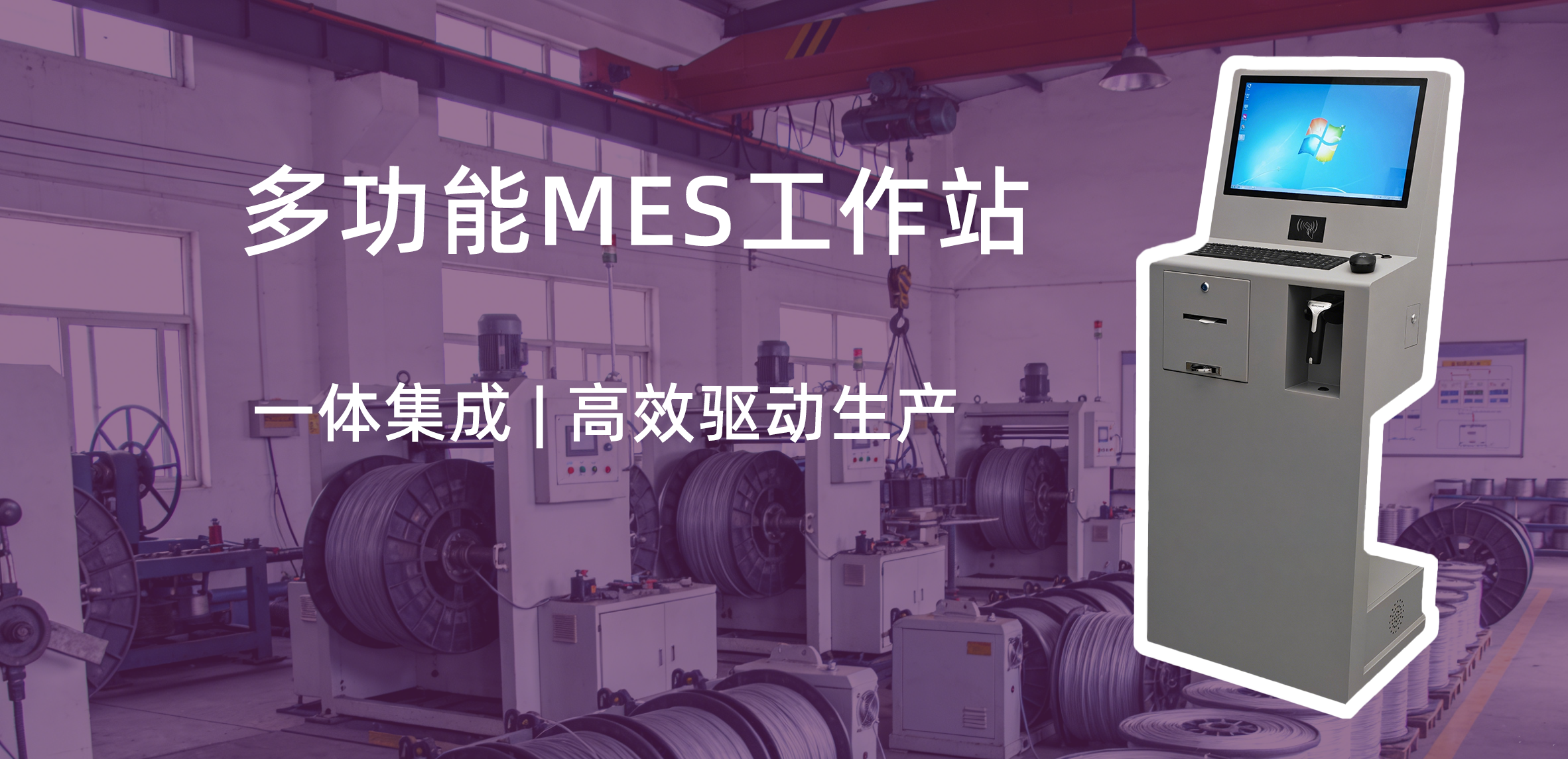 全维定制+硬核集成，U客触控打造线缆行业专属MES工作站