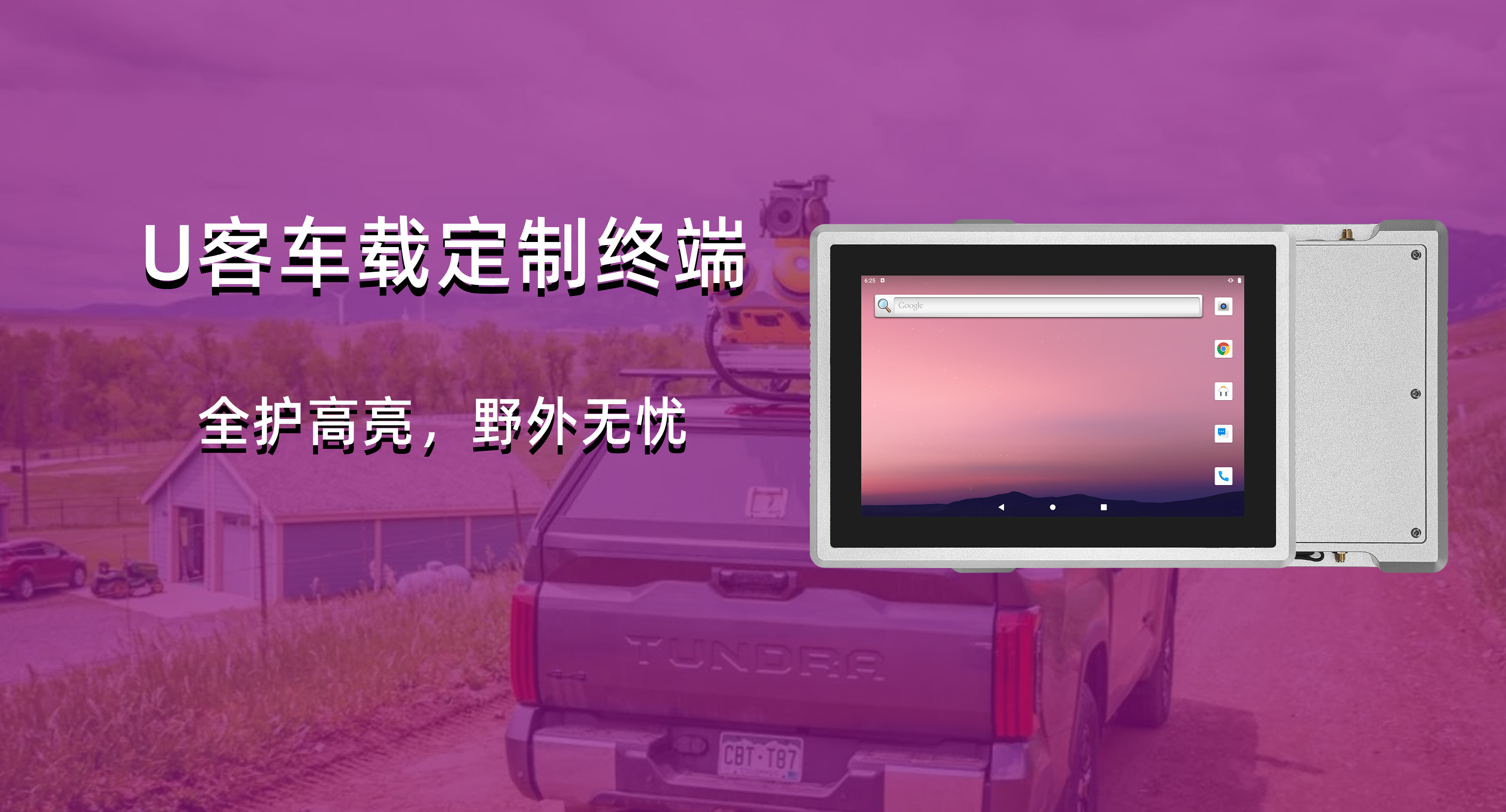 车载户外测绘终端 | 日晒雨淋都不怕，户外作业超硬核！