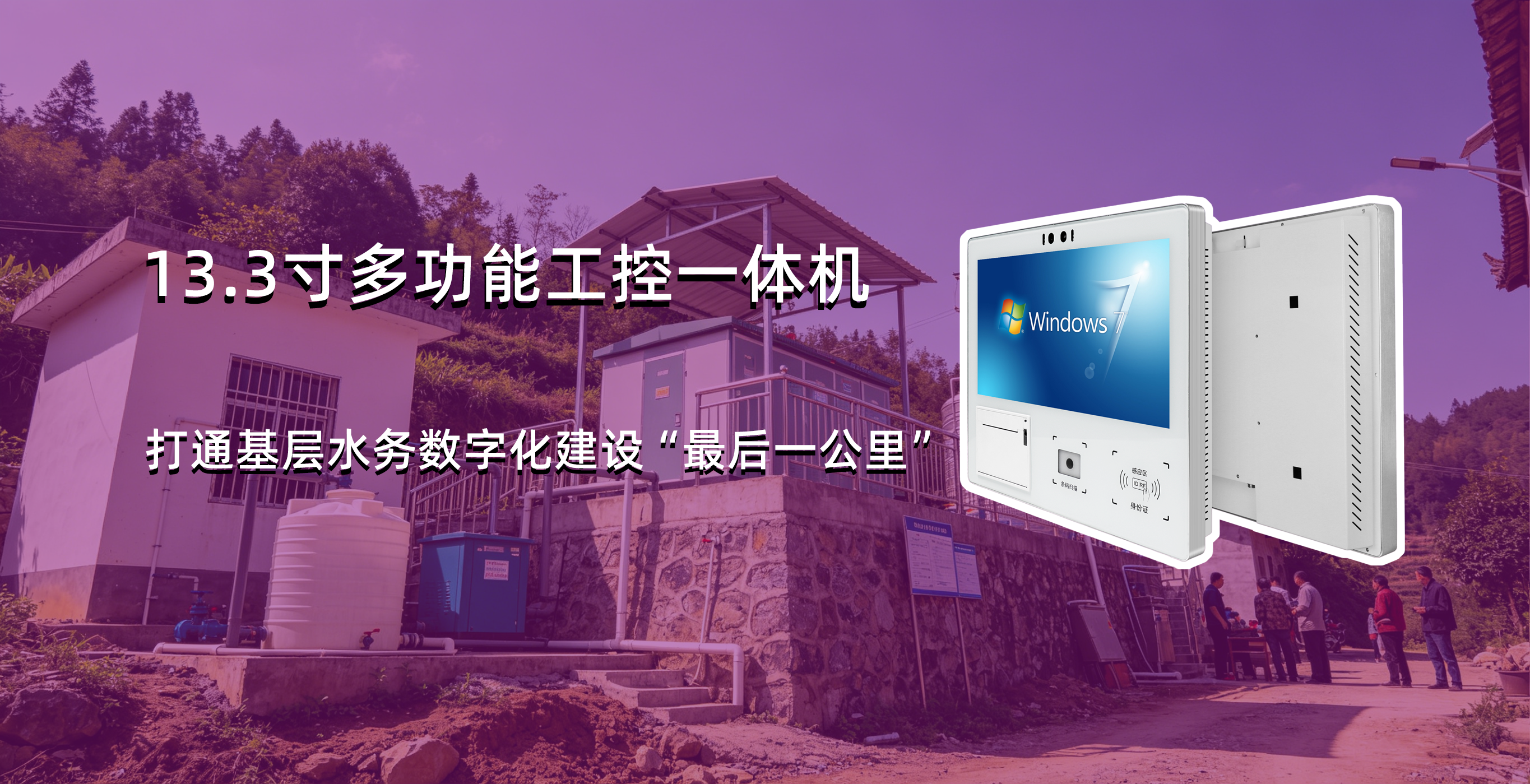 从分散站点到统一管控，U客定制终端重塑基层水务服务体系